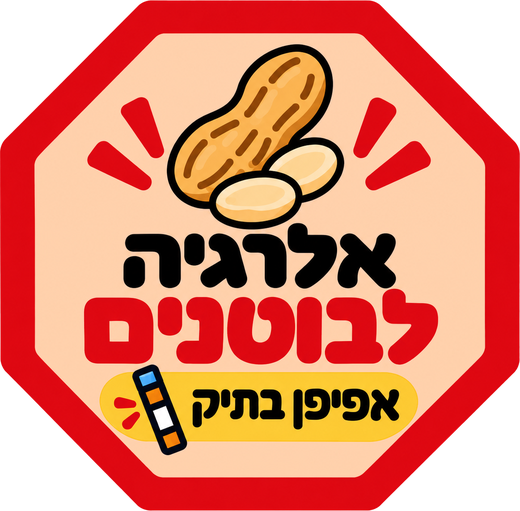 מדבקת אלרגיה לציוד