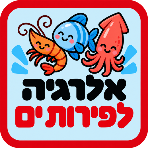 פירות ים · ריבוע