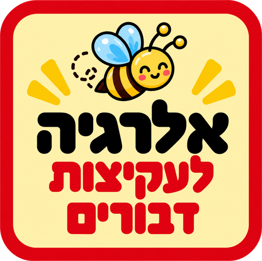 עקיצות דבורים · ריבוע
