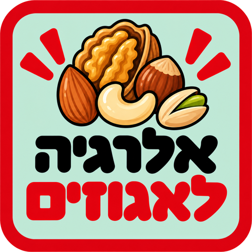 אגוזים · ריבוע