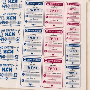 מדבקות זיהוי אישיות — 7 דפים